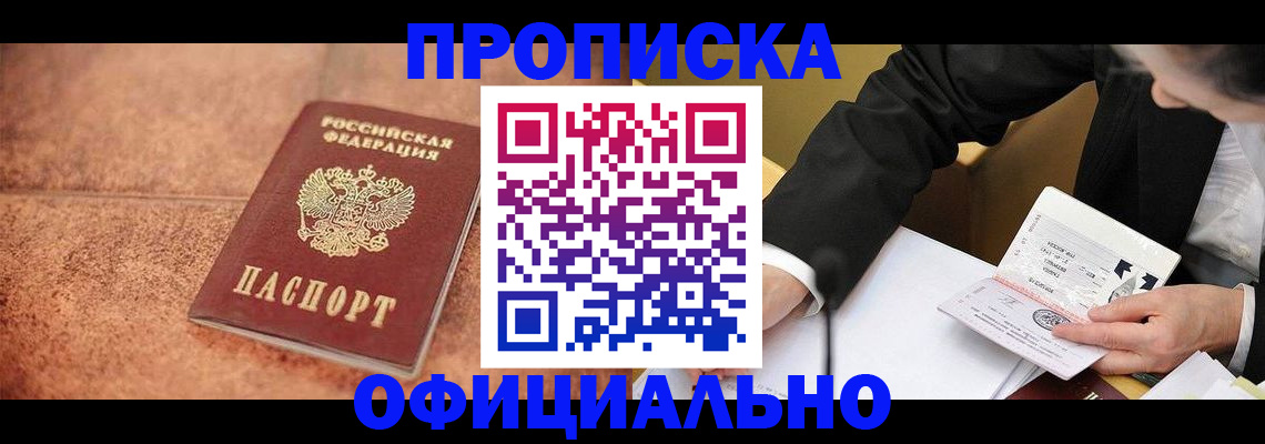 прописка для работы в Приозерске